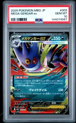 2025 POKEMON JPN MBG-MEGA STARTER SET MEGA GENGAR EX #003 MEGA GENGAR EX PSA 10 - Image 1
