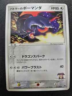 Pokemon Japanese Butler's Salamence Movie VS Pack 011/019 NEAR MINT - Image 1