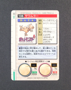 1996 Bandai Carddass #106 HITMONLEE - Japanese Pokemon Card ~HP - Image 2