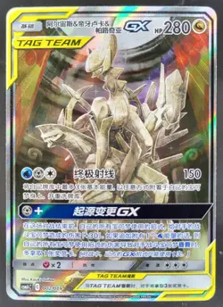 2023 Pokemon Simplified Chinese Arcs Dialga Palkia GX #002/019 CG4 - Image 1
