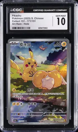 2025 POKEMON S. CHINESE COLLECT 151 ART RARE- HOLO PIKACHU CGC 10 GEM MINT - Image 1