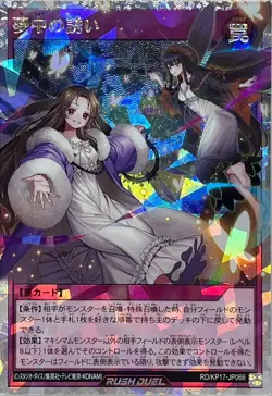 Yugioh Card RD/KP17-JP066 Enchanted Invitation | Over Rush Rare Japanese - Image 1