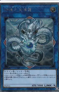 Yugioh Card EP19-JP070 Amatsu Okami of the Divine Peaks | Extra Secret Japanese - Image 1
