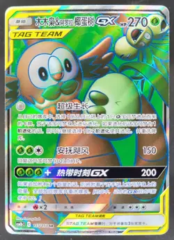 2023 Pokemon TCG S-Chinese CSM2aC 155/150 CHR Steelix Holo CG4 - Image 1