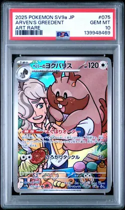 2025 POKEMON JPN SV9A-HEAT WAVE ARENA ART RARE #075 ARVEN'S GREEDENT PSA 10 - Image 1
