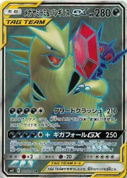 Pokemon Card Japanese Sableye & Tyranitar GX 101/094 Holo Tag Team NM - Image 1
