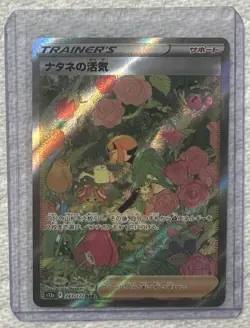 Gardenia's Vigor SAR 243/172 s12a VSTAR Universe HOLO Pokemon Card Japanese TCG - Image 1