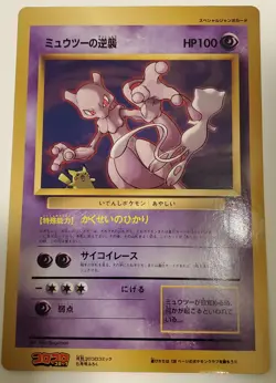 Mewtwo Strikes Back Corocoro Promo JUMBO LP Japanese Pokemon Card TCG Mewtwo 049 - Image 1