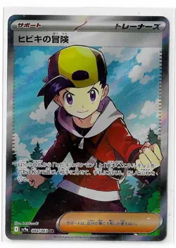 Ethan's Adventure 084/063 Heat Wave Arena SV9a Pokemon TCG Card Japanese NM - Image 1