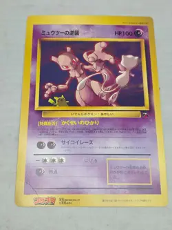 Pokemon Coro Coro Promo Mewtwo Strikes Back w/Mew Jumbo Card Creased-1 - Image 1