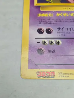 Pokemon Coro Coro Promo Mewtwo Strikes Back w/Mew Jumbo Card Creased-1 - Image 2