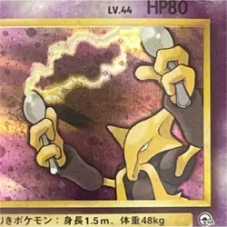 Japanese Sabrina’s Alakazam Holo Gym Challenge Pokemon Card No.065 Vintage WOTC - Image 1