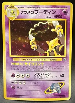Japanese Sabrina’s Alakazam Holo Gym Challenge Pokemon Card No.065 Vintage WOTC - Image 2