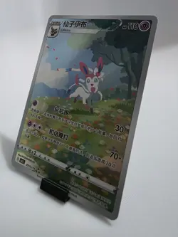 [US SELLER] MINT Sylveon 0915/15 CBB2C Gem Pack 2 Chinese Exclusive Pokemon Card - Image 4