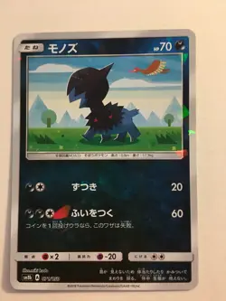 Pokemon Card / Card Deino Reverse Holo 071/150 ( GX Ultra Shiny ) sm8b - Image 1