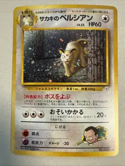 NM++ SWIRL - GIOVANNI'S PERSIAN Japanese Pokemon Gym Challenge Card No.053 1999 - Image 1