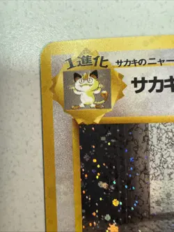 NM++ SWIRL - GIOVANNI'S PERSIAN Japanese Pokemon Gym Challenge Card No.053 1999 - Image 3