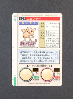 1996 Bandai Carddass #107 HITMONCHAN - Japanese Pokemon Card ~HP - Image 2