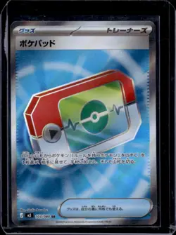 2026 Pokemon M3 Nihil Zero Japanese Sacred Charm SR Rare #103/080 - Image 1