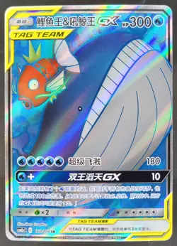 Pokemon TCG Magicarp and Wailord GX 160/150 SR Tag Team Chinese CG4 - Image 1