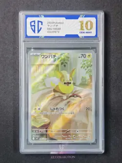 2025 Pokemon TCG Japanese Yamper M2 086/080 AR Inferno X Holo #9873 SC 10 - Image 1