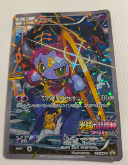 Hoopa 155/XY-P Movie Promo Holo 2015 Japanese Pokemon Card TCG From Japan HP - Image 1