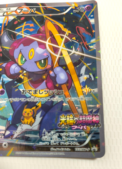 Hoopa 155/XY-P Movie Promo Holo 2015 Japanese Pokemon Card TCG From Japan HP - Image 4