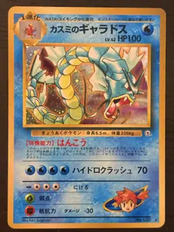 Misty's Gyarados 130 Japanese Pokemon Card Holo Gym Challenge TCG Rare LP-M - Image 1