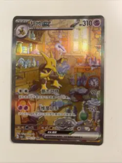 IN STOCK Pokemon Chinese 151 Surprise Alakazam ex 151C 189/151 SAR Art Card - Image 1