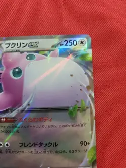 Pokemon: Wigglytuff ex RR 192/190 SV4a Pokemon Card 151 Japanese 2023 - NM - E26 - Image 4