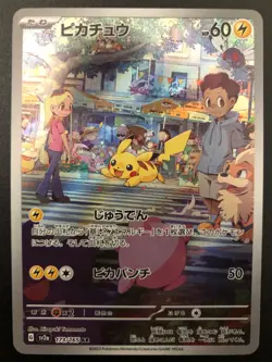 Pikachu 173/165 Sv2a: Pokemon Card 151 Holo (Japanese) AR Art Rare 🔥 - NM - Image 1