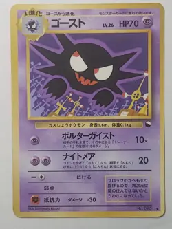 Japanese Pokemon Card Haunter No.093 LV.26 Old back 1998 - Image 1