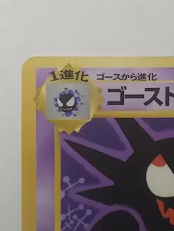 Japanese Pokemon Card Haunter No.093 LV.26 Old back 1998 - Image 3