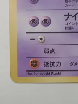 Japanese Pokemon Card Haunter No.093 LV.26 Old back 1998 - Image 5