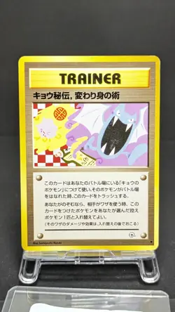 Koga's Ninja Trick Gym 2 Challenge 1999 Banned Art Japanese Pokemon Card LP - Image 1