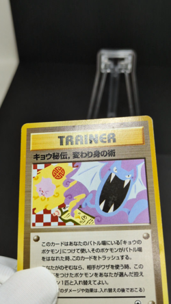 Koga's Ninja Trick Gym 2 Challenge 1999 Banned Art Japanese Pokemon Card LP - Image 2
