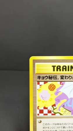 Koga's Ninja Trick Gym 2 Challenge 1999 Banned Art Japanese Pokemon Card LP - Image 3