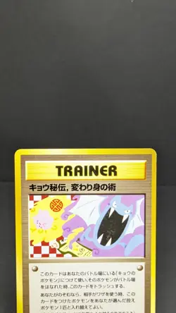 Koga's Ninja Trick Gym 2 Challenge 1999 Banned Art Japanese Pokemon Card LP - Image 4