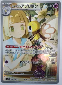 Pokemon Trading Card TCG Japan Lillie's Ribombee Holo 105/100 AR Nintendo 2025 - Image 1