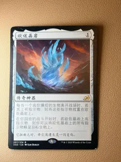 The ozolith - Chinese - MTG IKA - IKORIA - Image 1