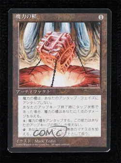 Mana Vault Japanese Magic: 4th Edition 1996 - Image 1