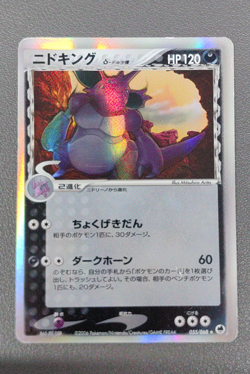 Pokemon 2006 EX Dragon Frontiers Nidoking delta 055/068 Holo Card Japanese - Image 1