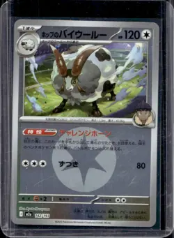 2025 Pokemon Mega Dream JP Hop's Dubwool Reverse Holo #142/193 - Image 1