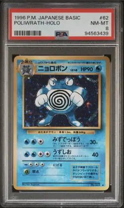 Pokemon Old Back Vintage TCG 1996 Poliwrath Holo Japanese Basic #62 PSA 8 - Image 1