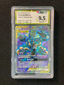 2023 Pokemon S-Chinese CSM2.5C Trevenant & Dusknoir GX 066/061 SR PGS 9.5 LU57 - Image 1
