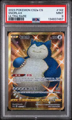 2023 POKEMON SIMPLIFIED CHINESE CS2A C-VIVID PORTRAYALS: OBSIDIAN SNORLAX PSA 9 - Image 1
