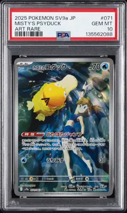2025 POKEMON JPN SV9A-HEAT WAVE ARENA ART RARE #071 MISTY'S PSYDUCK PSA 10 - Image 1