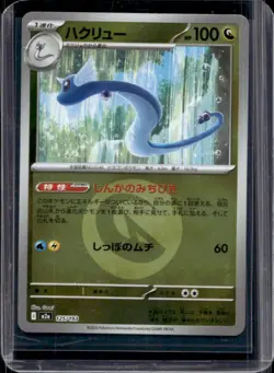 2025 Pokemon Mega Dream JP Dragonair Reverse Holo #125/193 - Image 1