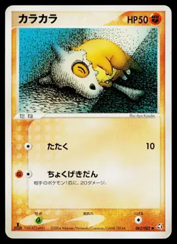 Cubone 062/082 Non-Holo Common Flight of Legends Pokemon Japanese MP - Image 1