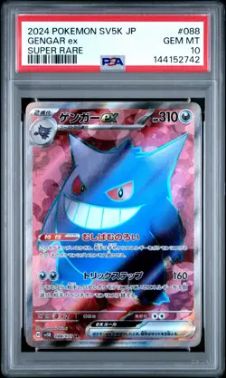 2024 POKEMON JPN SV5K-WILD FORCE SUPER RARE #088 GENGAR EX PSA 10 - Image 1